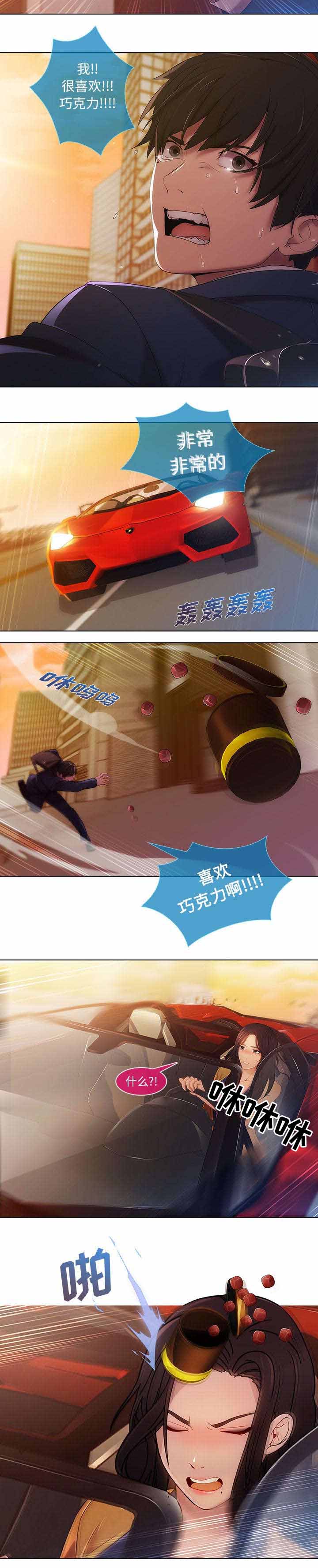 天价赔偿漫画,第3章：邂逅1图