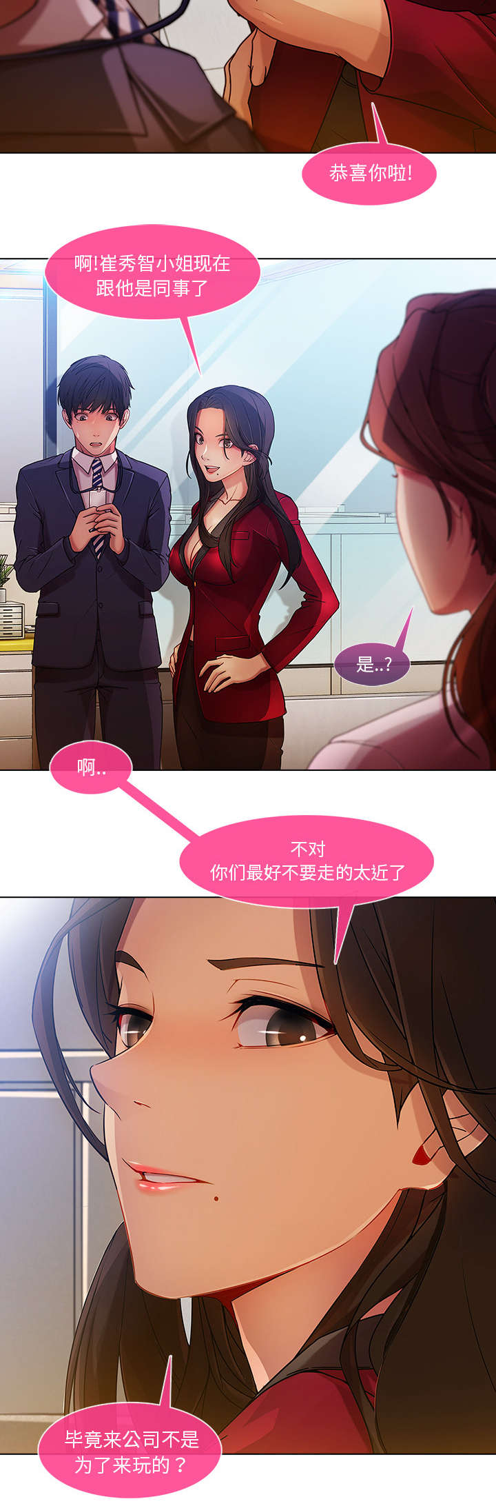 天价赔偿漫画,第18章：走后门4图