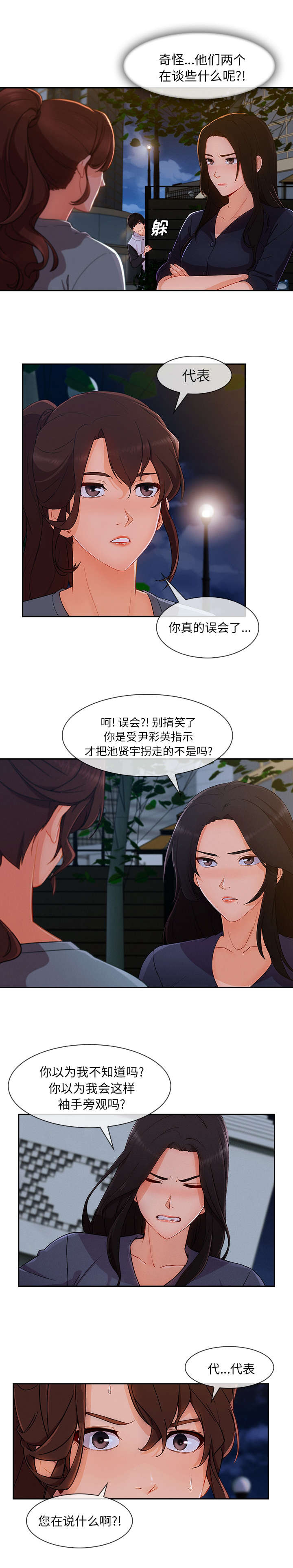 天价赔偿漫画,第93章：都是骗局3图