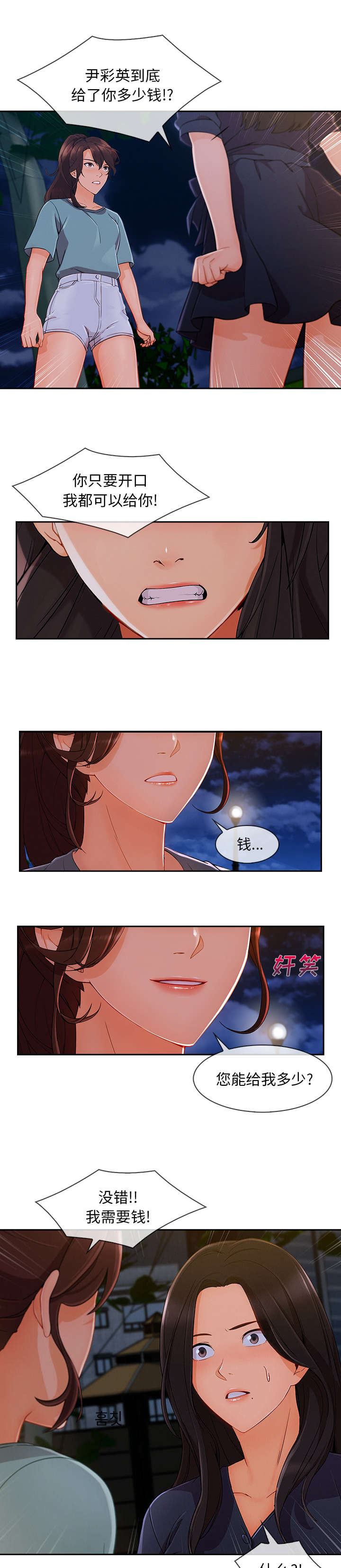 天价赔偿漫画,第93章：都是骗局5图