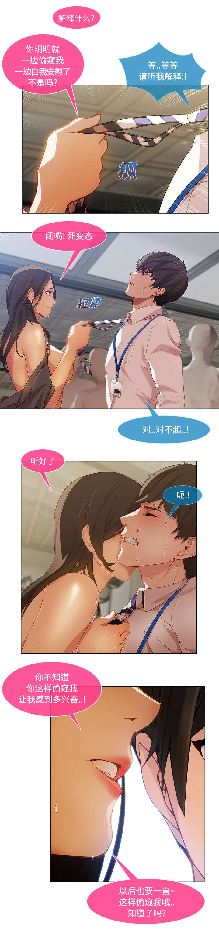 天价赔偿漫画,第33章：被抓包了3图