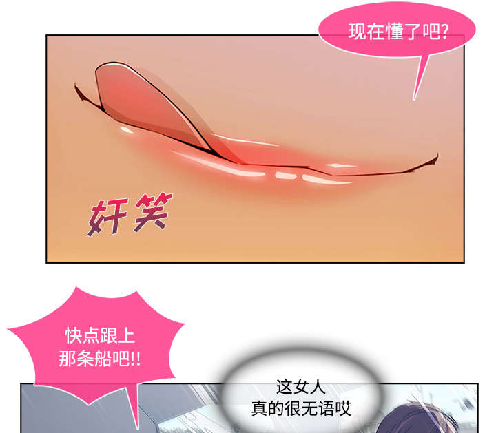 天价赔偿漫画,第43章：湖中游船5图