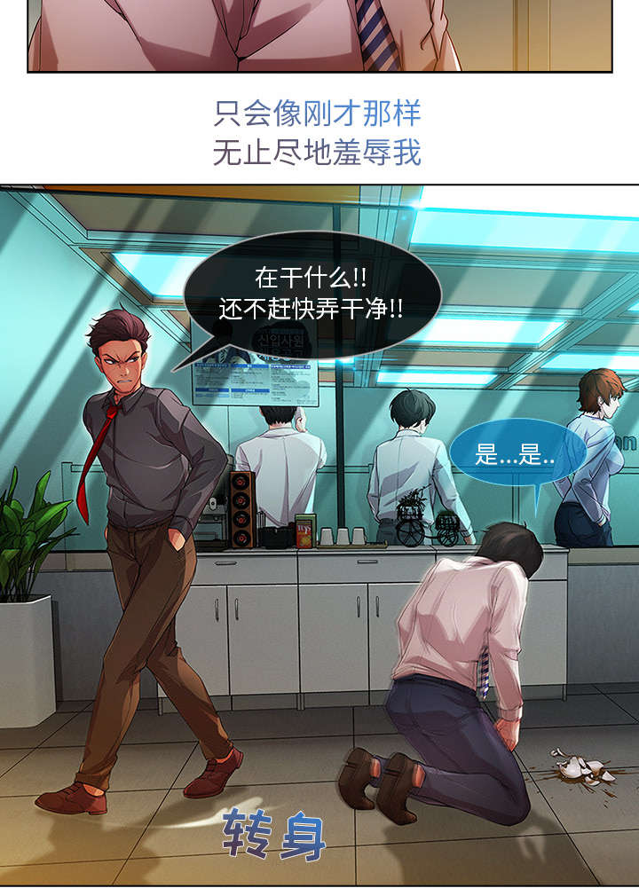 天价赔偿漫画,第19章：被排挤1图