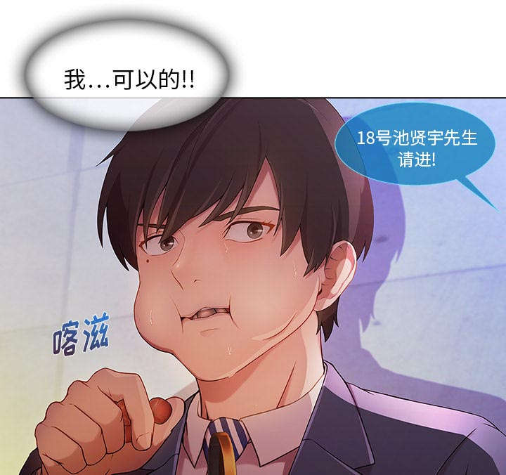 天价赔偿漫画,第1章：不堪的面试3图