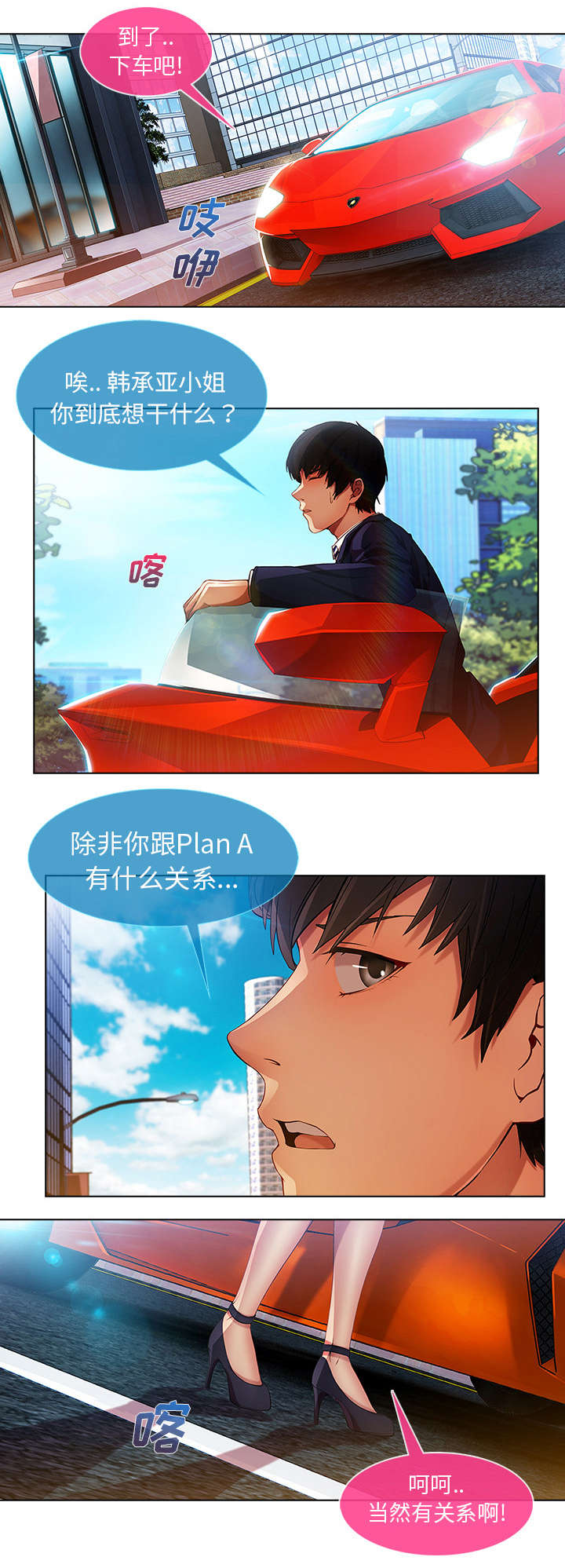 天价赔偿漫画,第16章：我是认真的1图