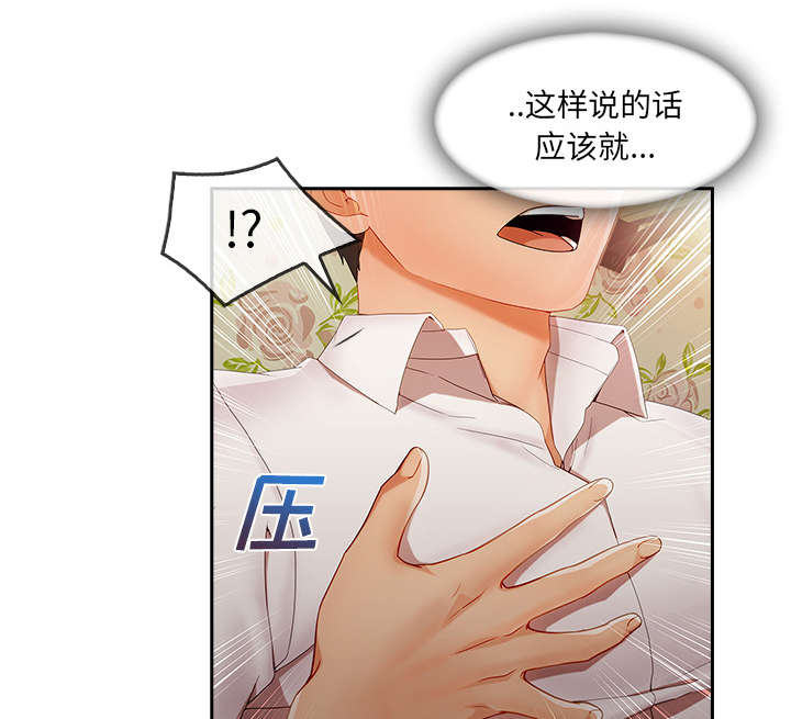 天价赔偿漫画,第61章：变成这种关系1图