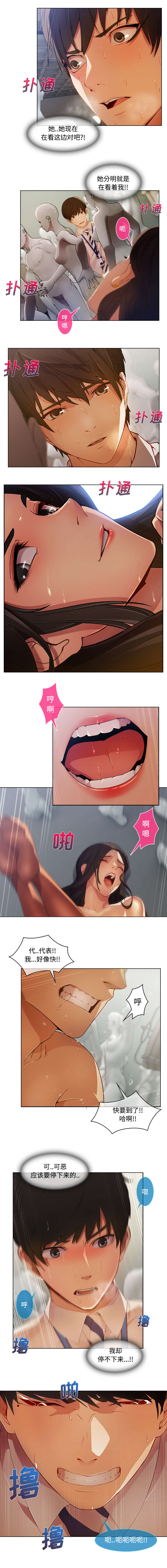 天价赔偿漫画,第33章：被抓包了1图