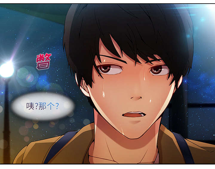 天价赔偿漫画,第8章：摩天轮1图