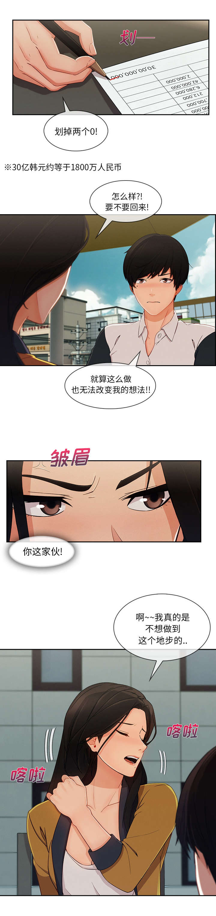 天价赔偿漫画,第86章：找上门4图