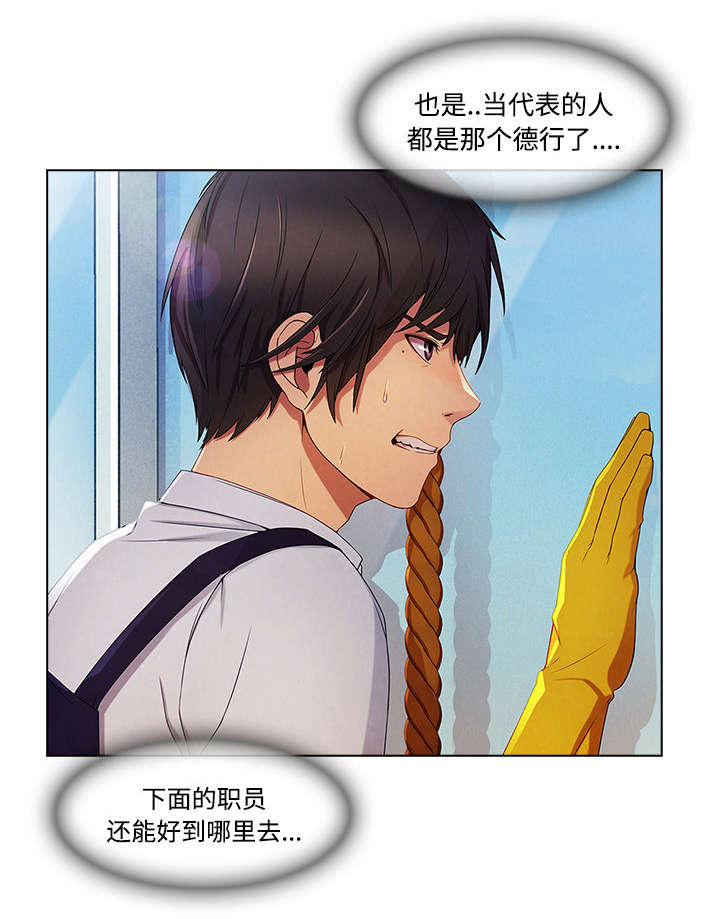 天价赔偿漫画,第50章：窗外偷看4图