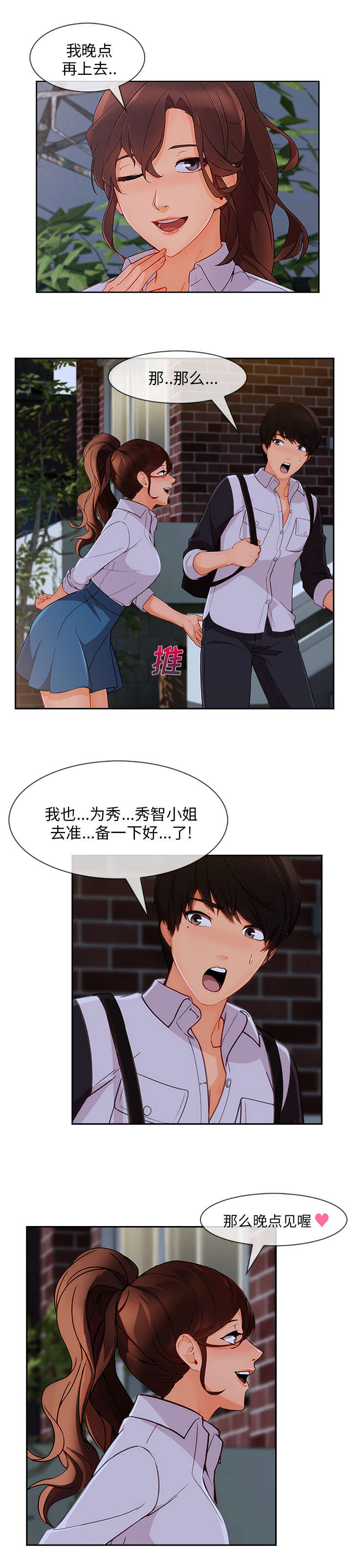 天价赔偿漫画,第83章：没有问题5图