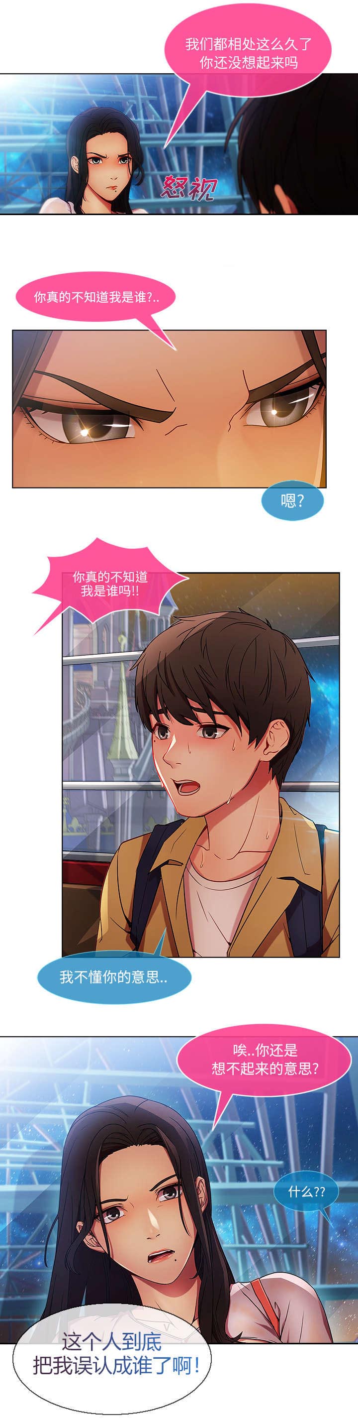 天价赔偿漫画,第8章：摩天轮2图