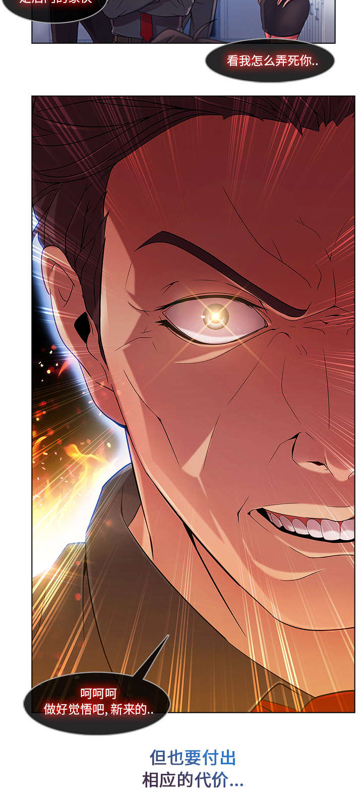 天价赔偿漫画,第18章：走后门1图