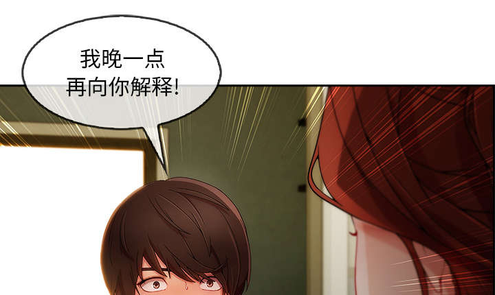 天价赔偿漫画,第62章：那家伙是谁1图