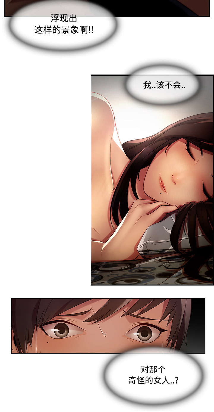 天价赔偿漫画,第38章：奇怪的感觉5图