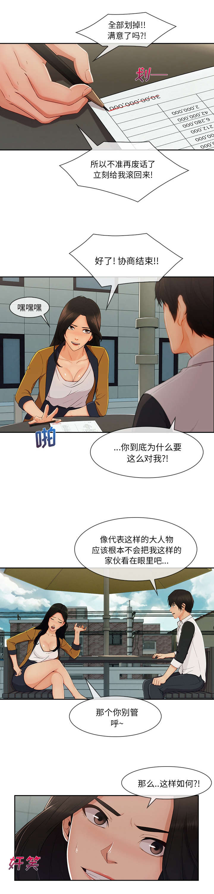 天价赔偿漫画,第87章：贪心的老家伙1图