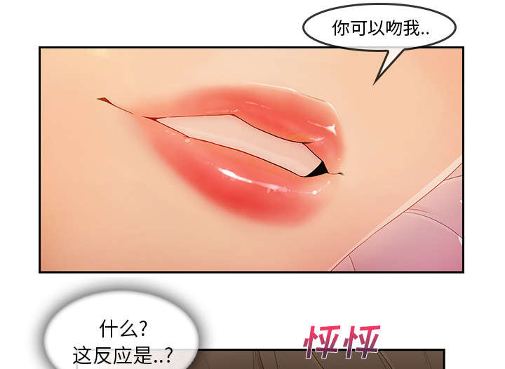 天价赔偿漫画,第61章：变成这种关系2图