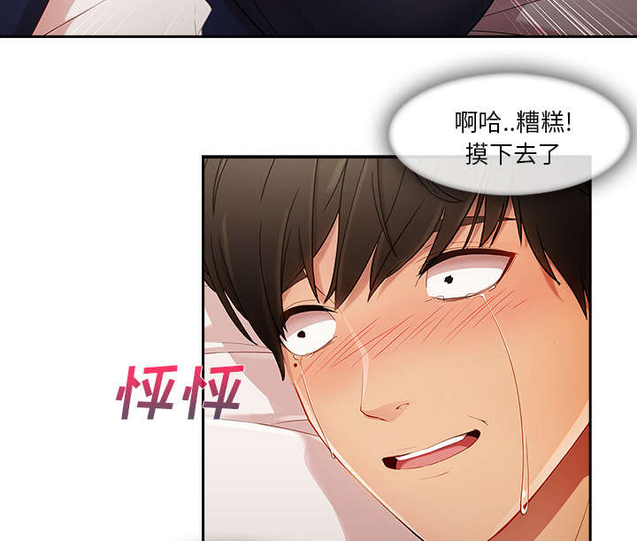 天价赔偿漫画,第61章：变成这种关系4图