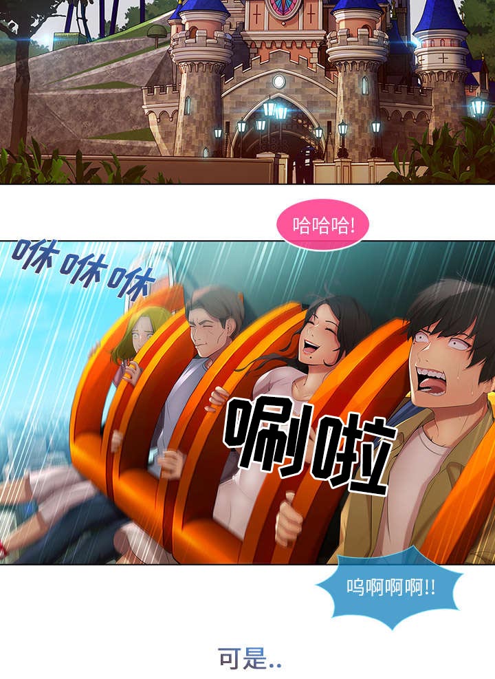 天价赔偿漫画,第8章：摩天轮1图