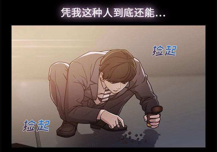 天价赔偿漫画,第3章：邂逅3图