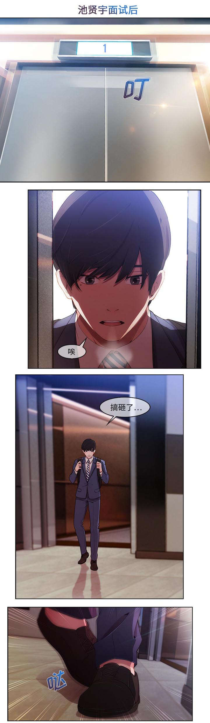 天价赔偿漫画,第2章：嫌弃2图