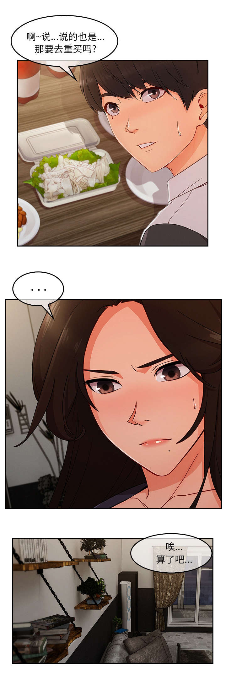 天价赔偿漫画,第81章：算了5图