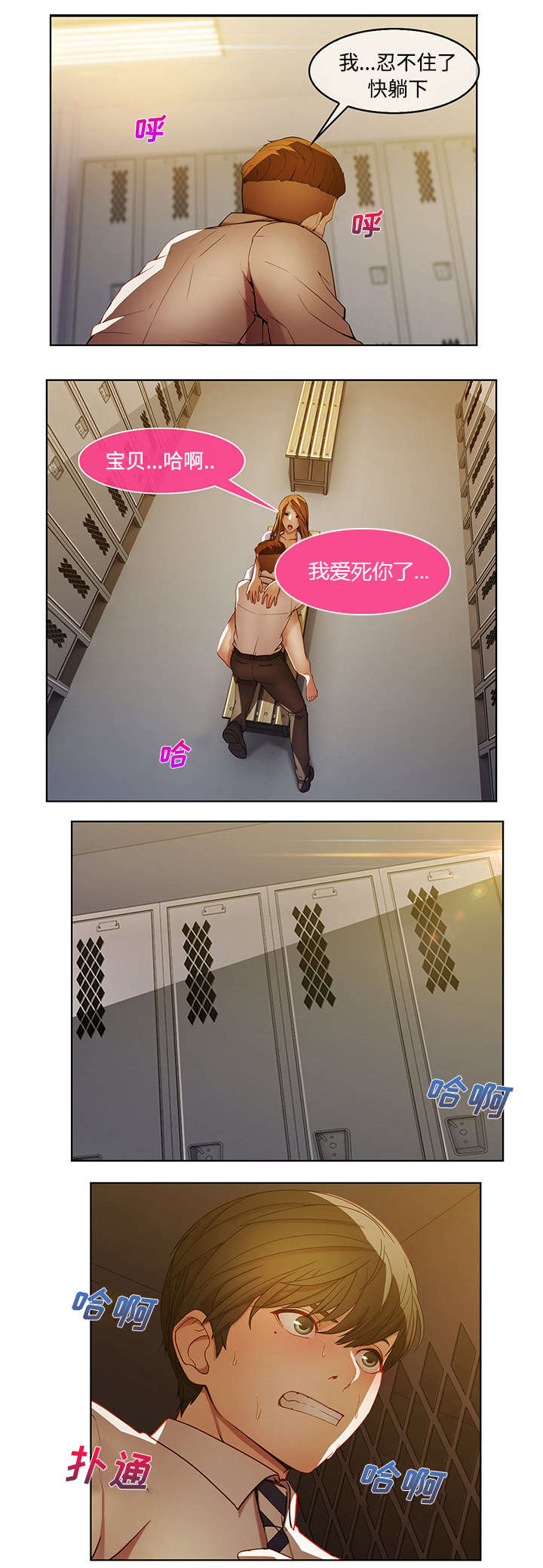 天价赔偿漫画,第23章：女更衣室3图