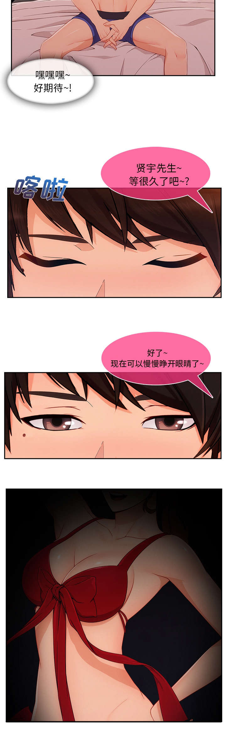 天价赔偿漫画,第80章：太耀眼了2图