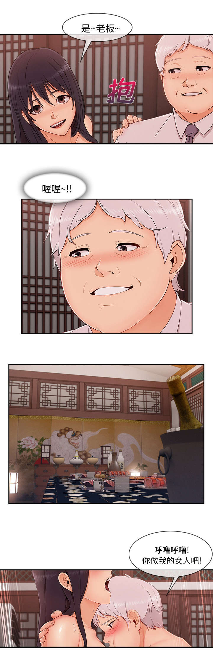 天价赔偿漫画,第87章：贪心的老家伙4图