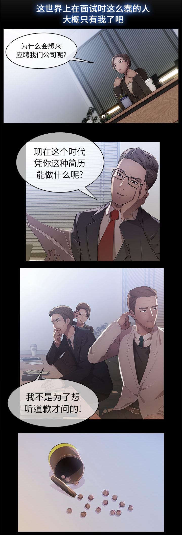 天价赔偿漫画,第3章：邂逅2图