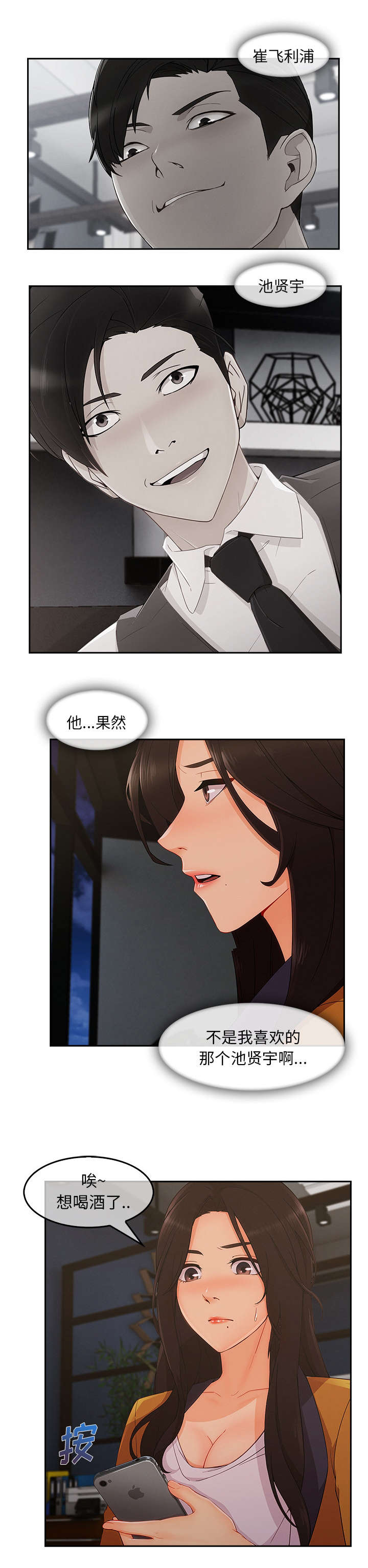 天价赔偿漫画,第81章：算了2图