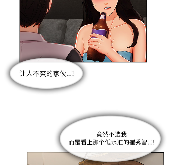 天价赔偿漫画,第77章：我也是个男人2图