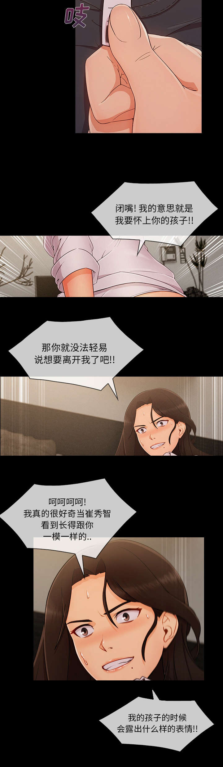 天价赔偿漫画,第82章：提出离开4图