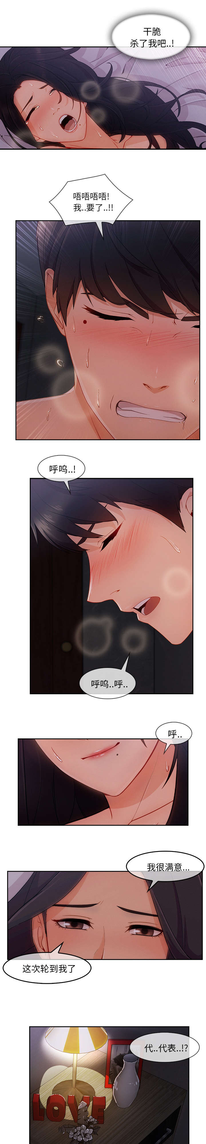 天价赔偿漫画,第78章：我很满意1图