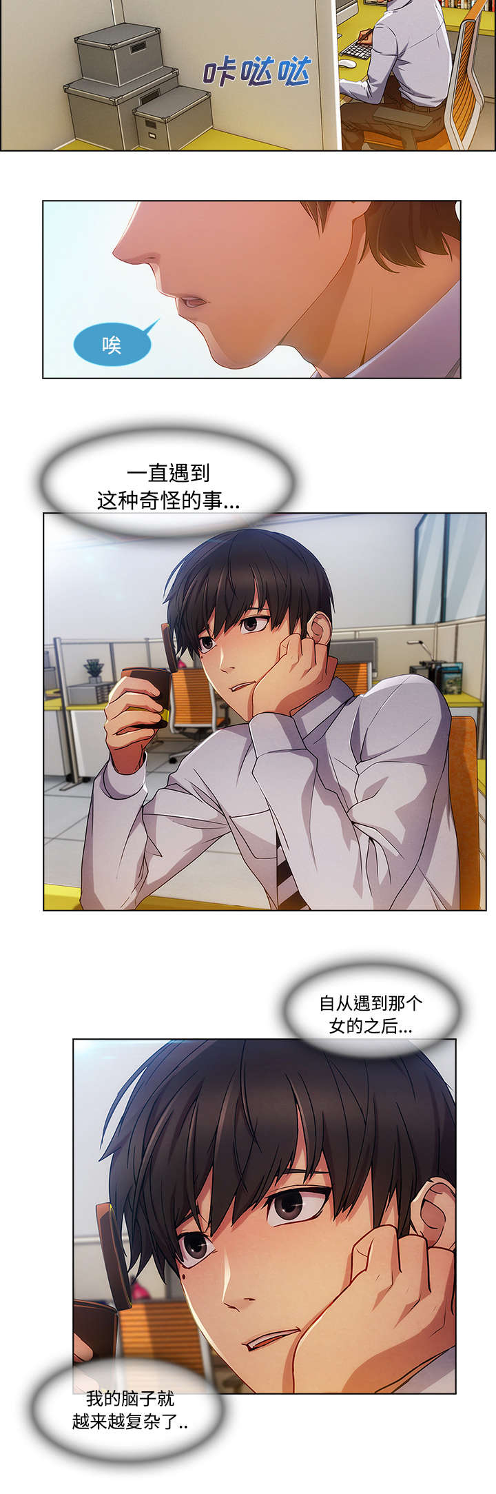 天价赔偿漫画,第49章：排挤4图