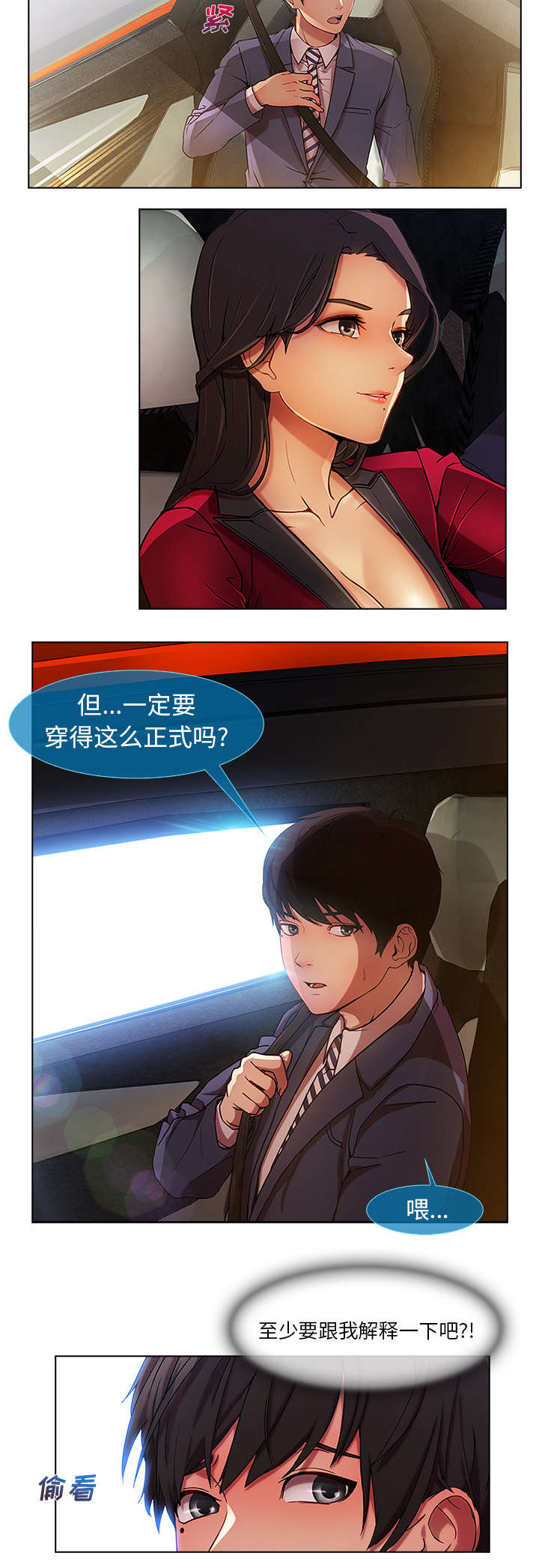 天价赔偿漫画,第16章：我是认真的1图