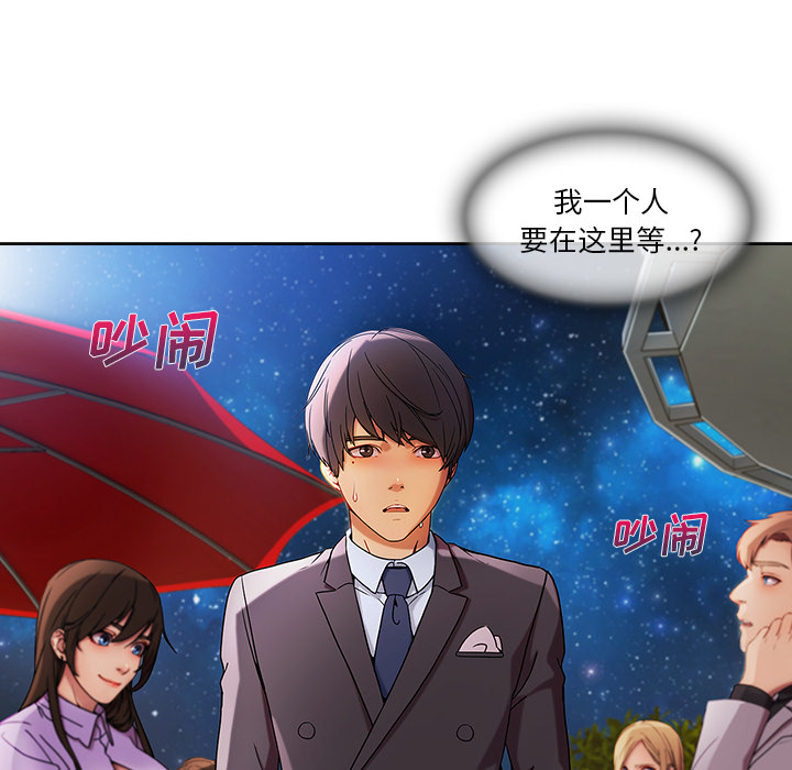 天价赔偿漫画,第56章：发生了什么事3图