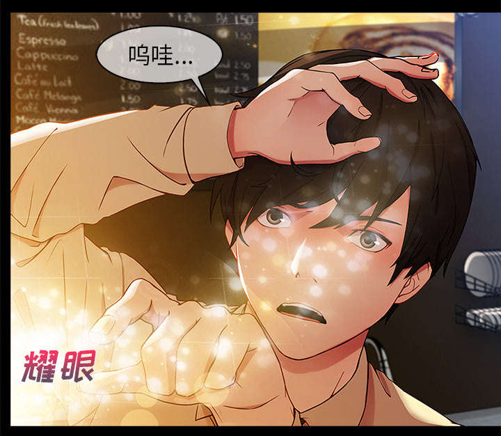 天价赔偿漫画,第4章：耀眼的初恋5图