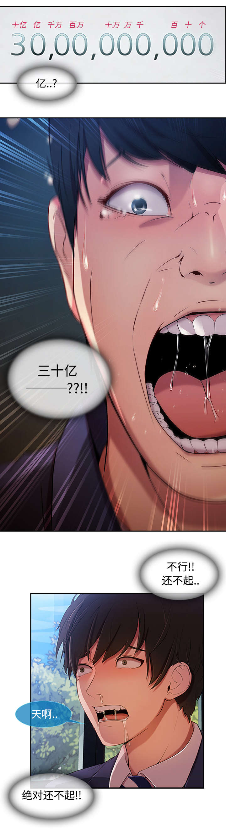 天价赔偿漫画,第12章：天价修理费1图