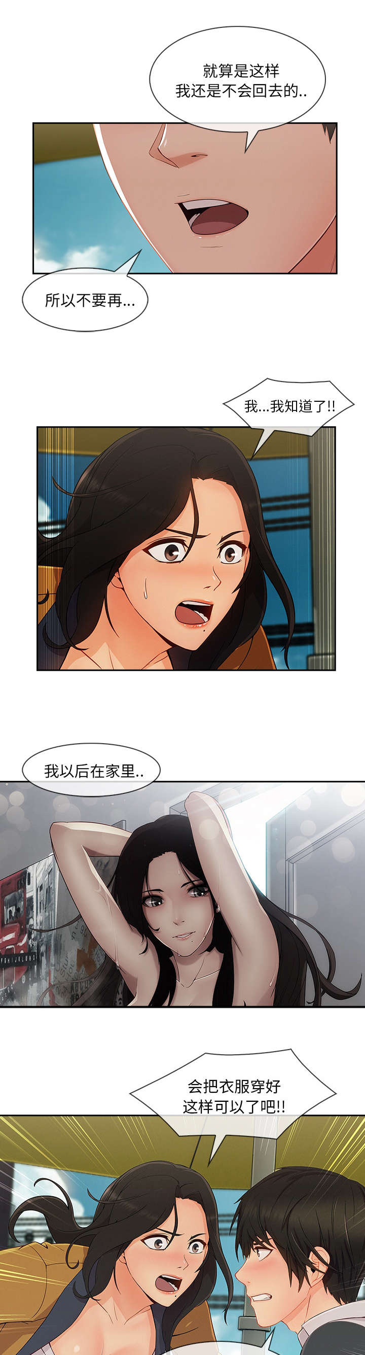 天价赔偿漫画,第87章：贪心的老家伙3图