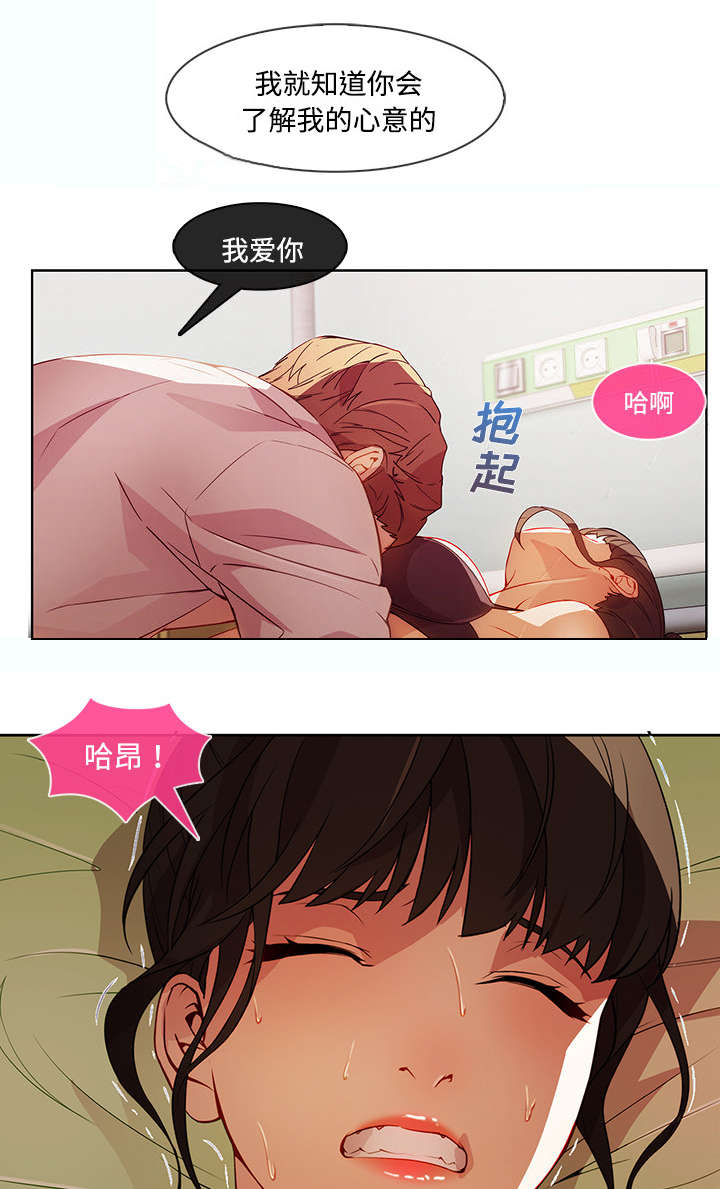 天价赔偿漫画,第48章：错觉么3图
