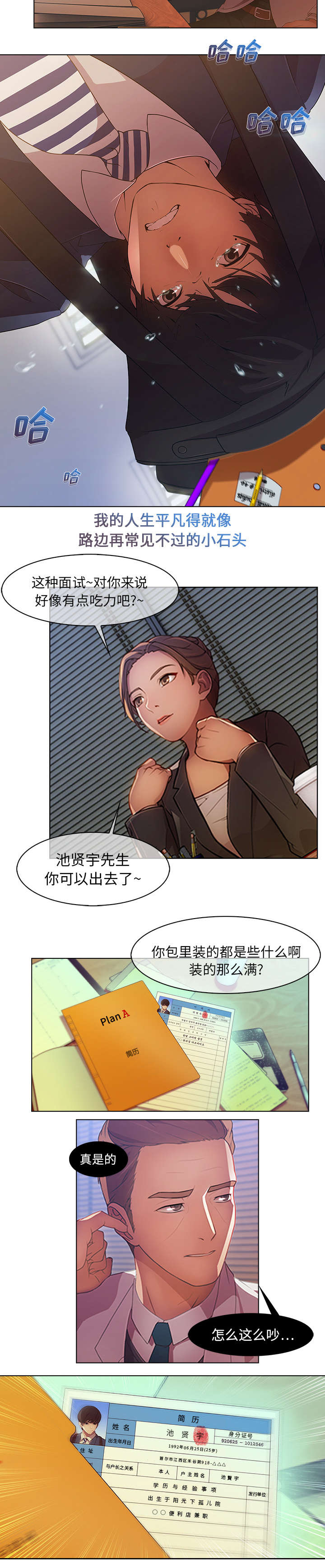 天价赔偿漫画,第1章：不堪的面试2图