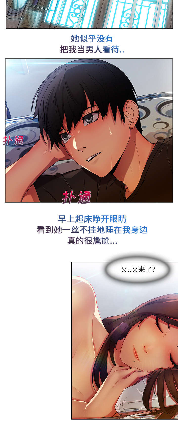 天价赔偿漫画,第14章：痛并快乐着4图