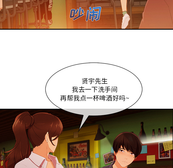 天价赔偿漫画,第68章：做我妹妹吧4图
