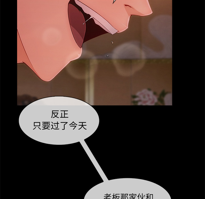 天价赔偿漫画,第73章：危险2图