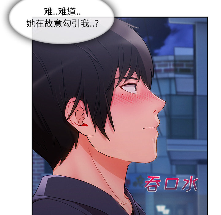 天价赔偿漫画,第69章：你很饥渴啊1图