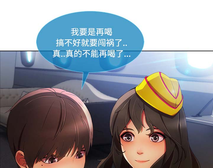 天价赔偿漫画,第53章：喝酒2图