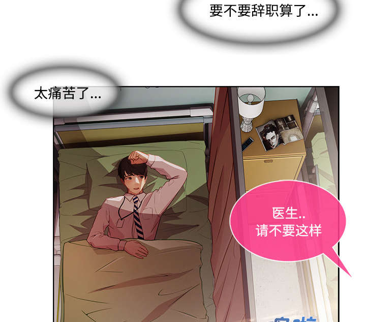 天价赔偿漫画,第47章：医院4图