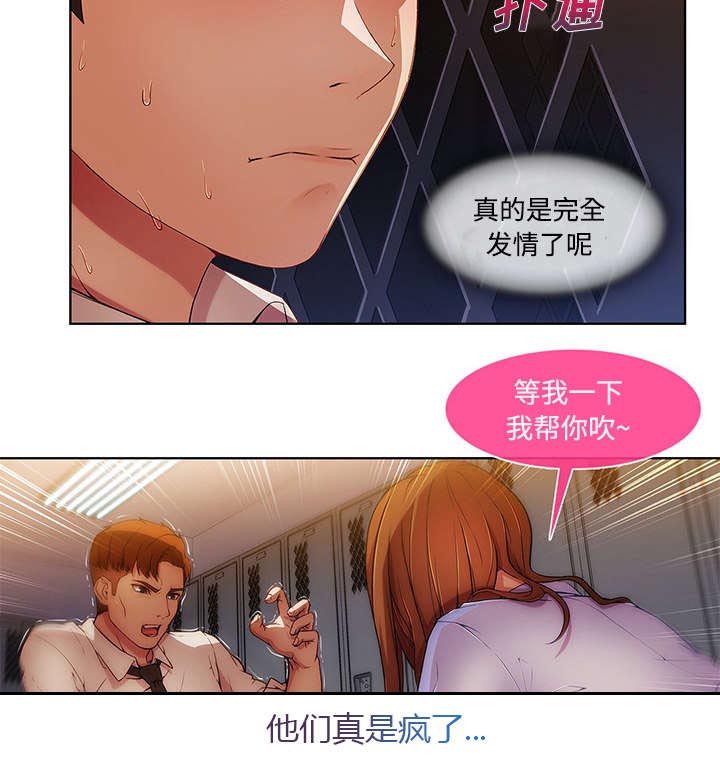 天价赔偿漫画,第23章：女更衣室5图