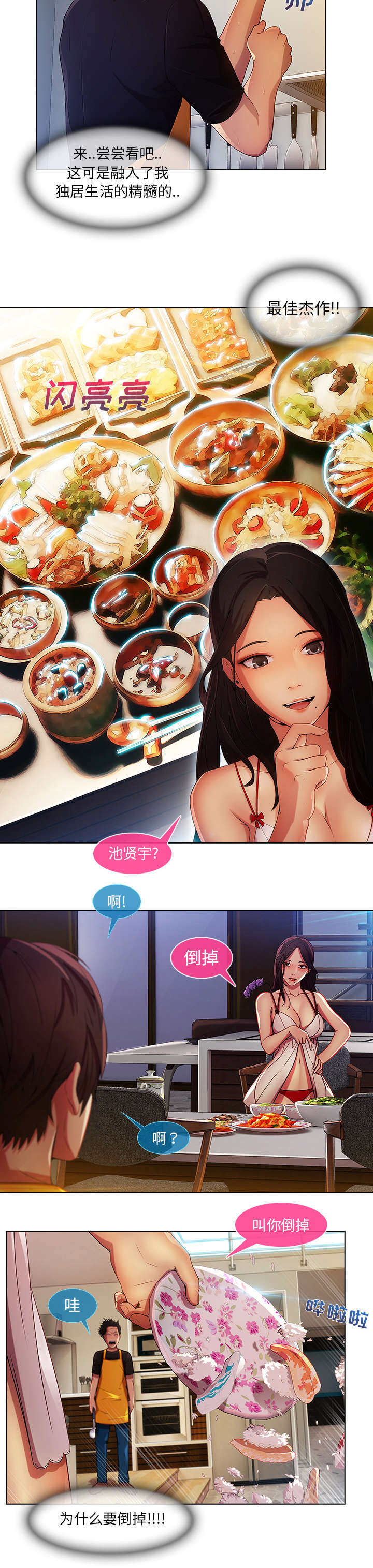 天价赔偿漫画,第13章：成为管家5图